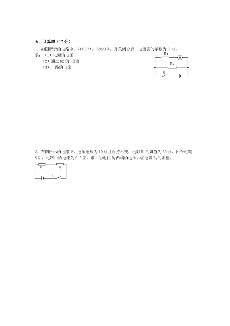 2019-2020年九年级上学期第二次月考物理试题（B）.doc_第3页