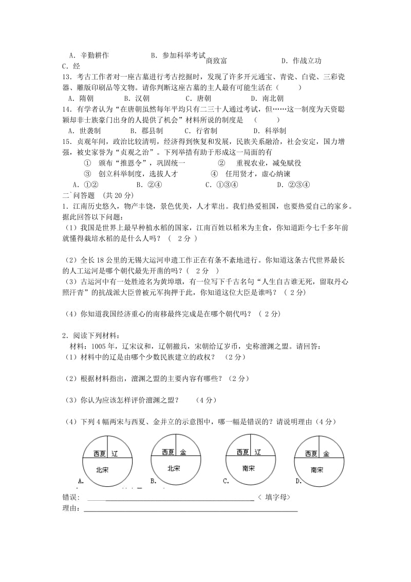 2019-2020年七年级历史下学期期中试题 华东师大版.doc_第2页