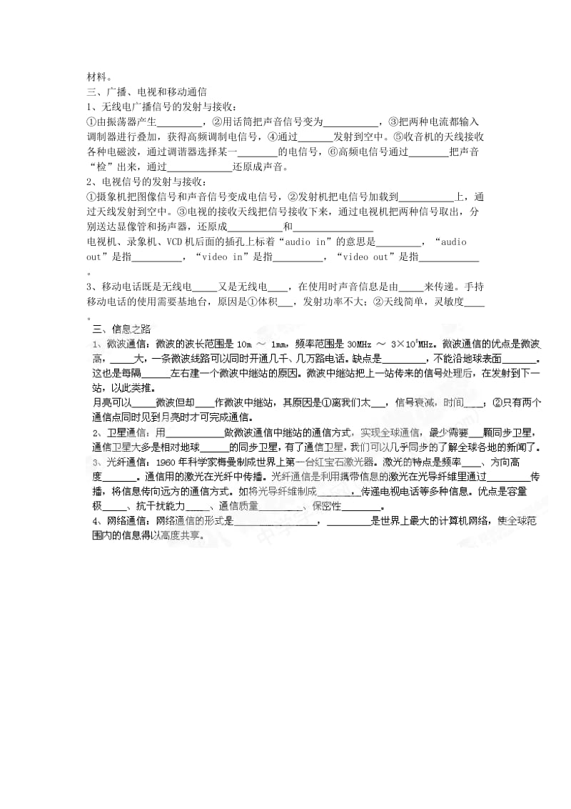 2019-2020年中考复习：第十七章 电磁波 复习提纲.doc_第2页