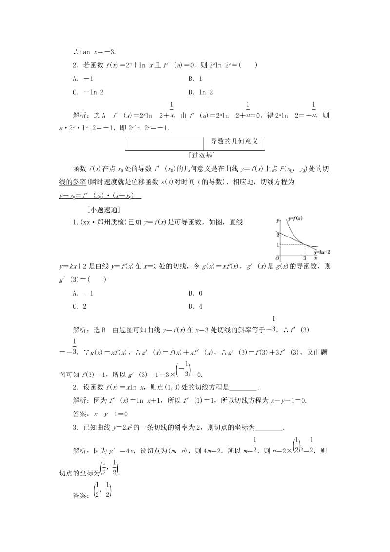 2019-2020年高考数学一轮复习第四单元导数及其应用学案理.doc_第3页