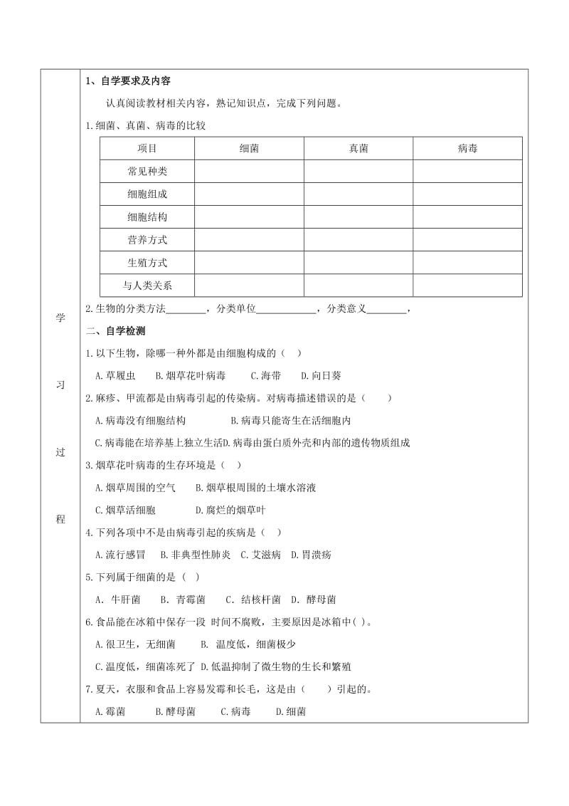 2019-2020年九年级生物探究与自主作业汇编：生物圈中的微生物 生物的分类.doc_第2页