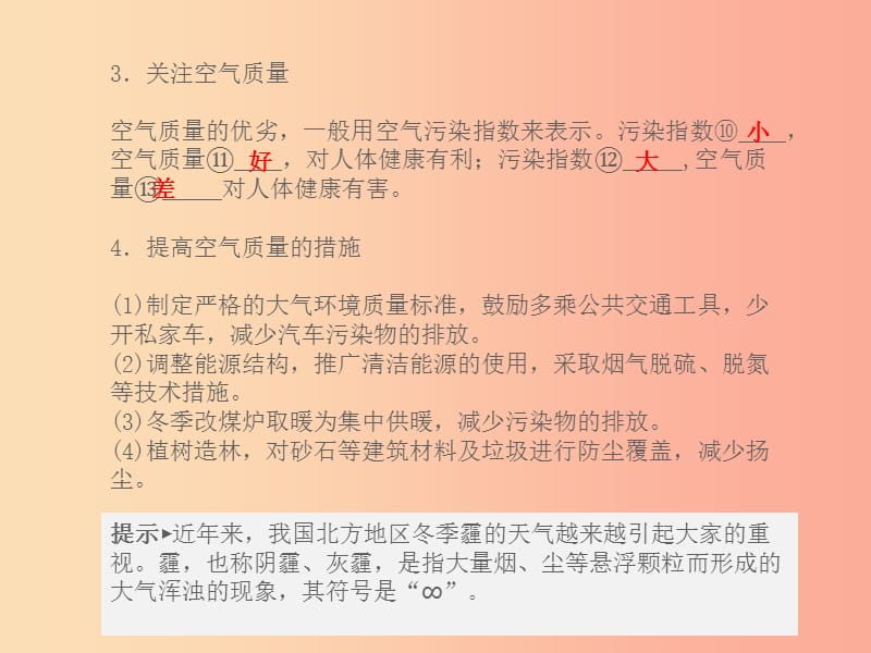 山东省2019年中考地理 第四章 天气与气候 第1课时 天气 气温和降水复习课件.ppt_第3页