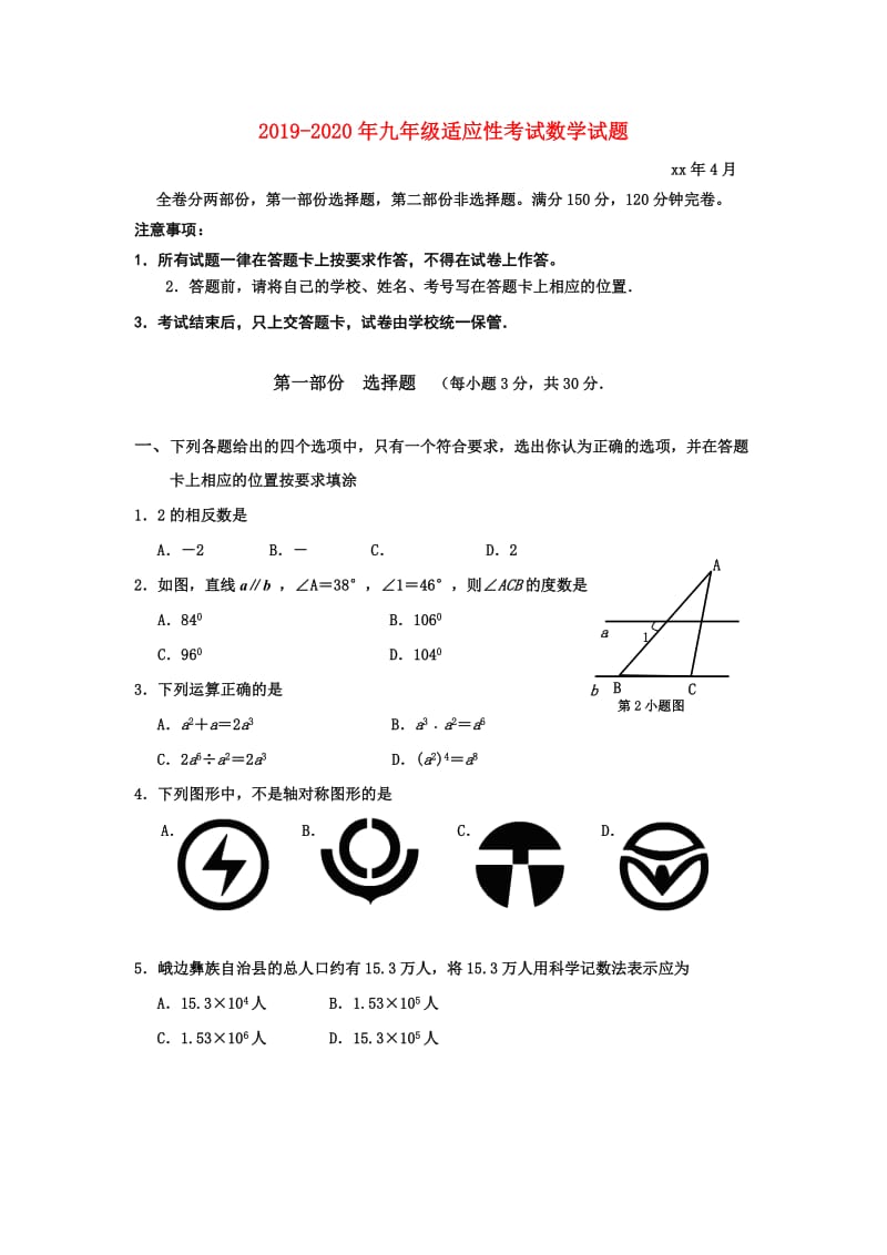 2019-2020年九年级适应性考试数学试题.doc_第1页