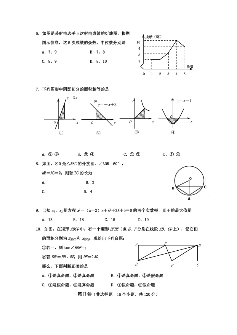 2019-2020年九年级适应性考试数学试题.doc_第2页