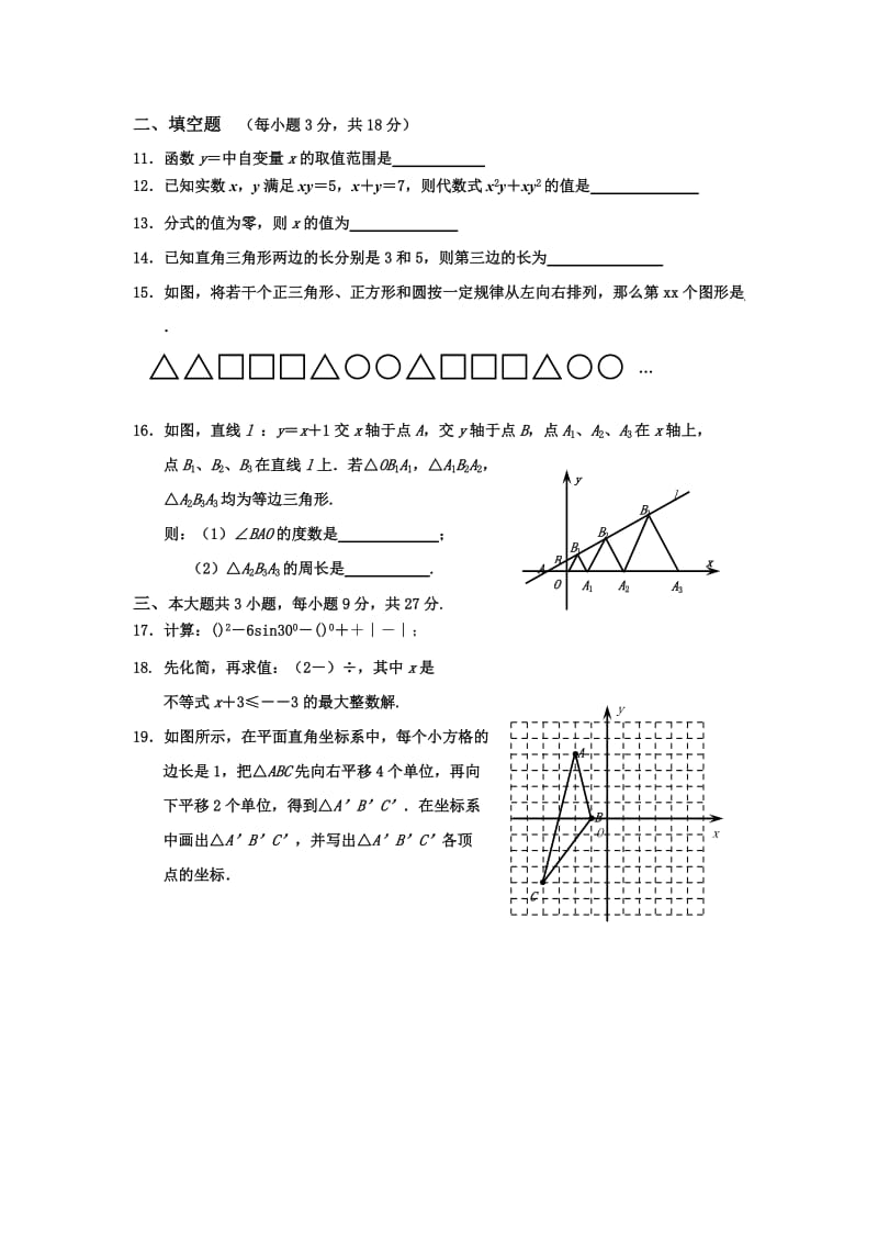 2019-2020年九年级适应性考试数学试题.doc_第3页