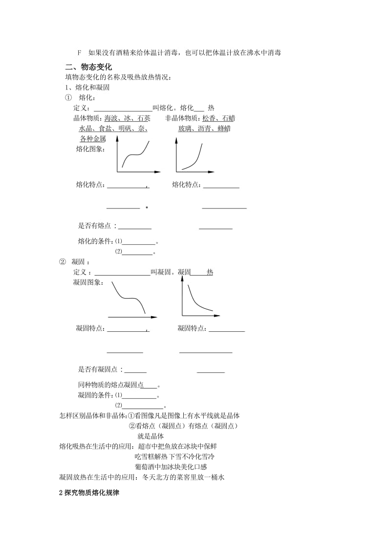 2019-2020年九年级物理一轮复习第18章《物态变化》复习提纲.doc_第2页