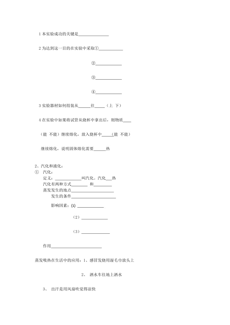 2019-2020年九年级物理一轮复习第18章《物态变化》复习提纲.doc_第3页