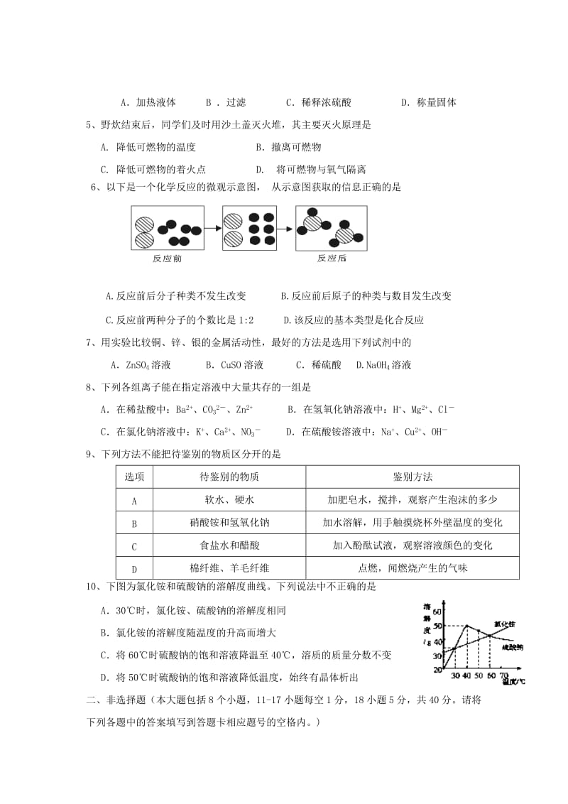 2019-2020年中考化学模拟试题卷（二）.doc_第2页