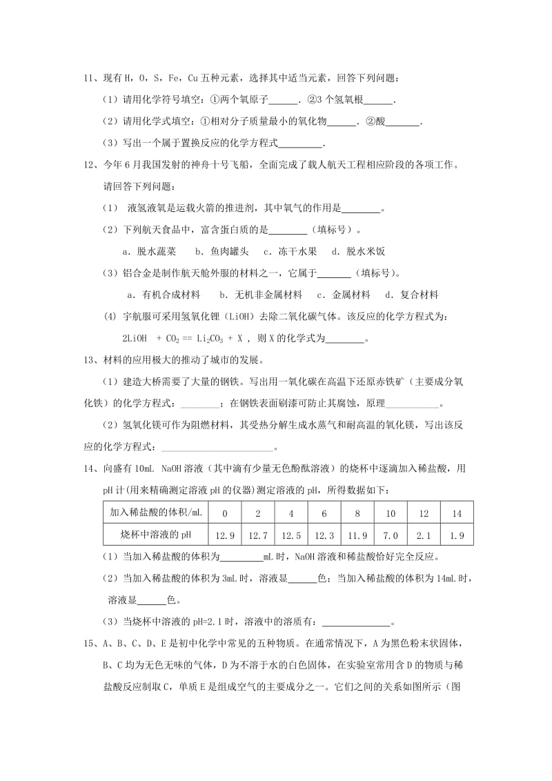 2019-2020年中考化学模拟试题卷（二）.doc_第3页