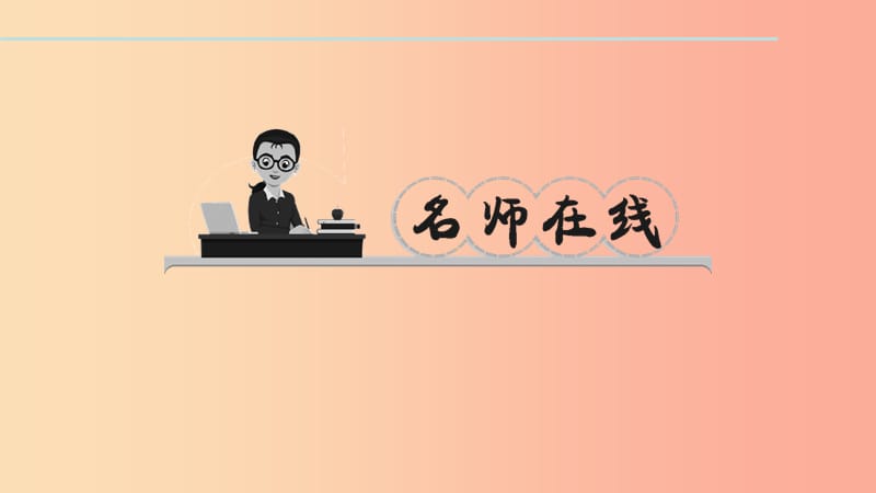 九年级政治全册第二单元了解祖国爱我中华第四课了解基本国策与发展战略第3框实施可持续发展战略习题.ppt_第2页