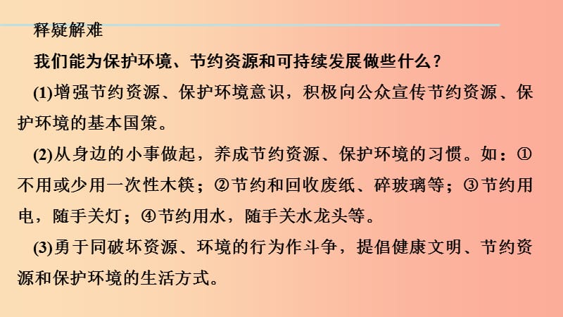 九年级政治全册第二单元了解祖国爱我中华第四课了解基本国策与发展战略第3框实施可持续发展战略习题.ppt_第3页