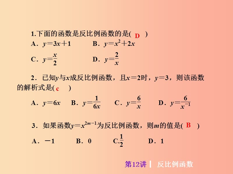 2019届中考数学考前热点冲刺指导第12讲反比例函数课件新人教版.ppt_第3页