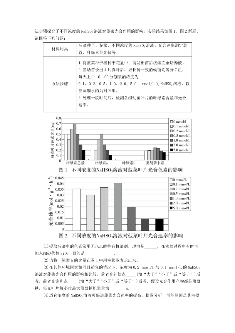 2019-2020年高考生物大二轮复习 第二编 考前冲刺攻略 第二步 横做经典必考稳拿分.doc_第3页