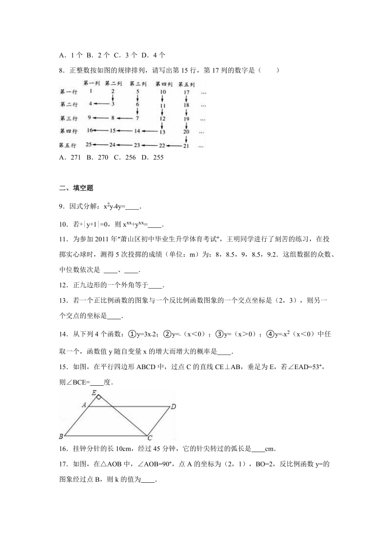 2019-2020年九年级（上）第一次质检数学试卷(I).doc_第2页