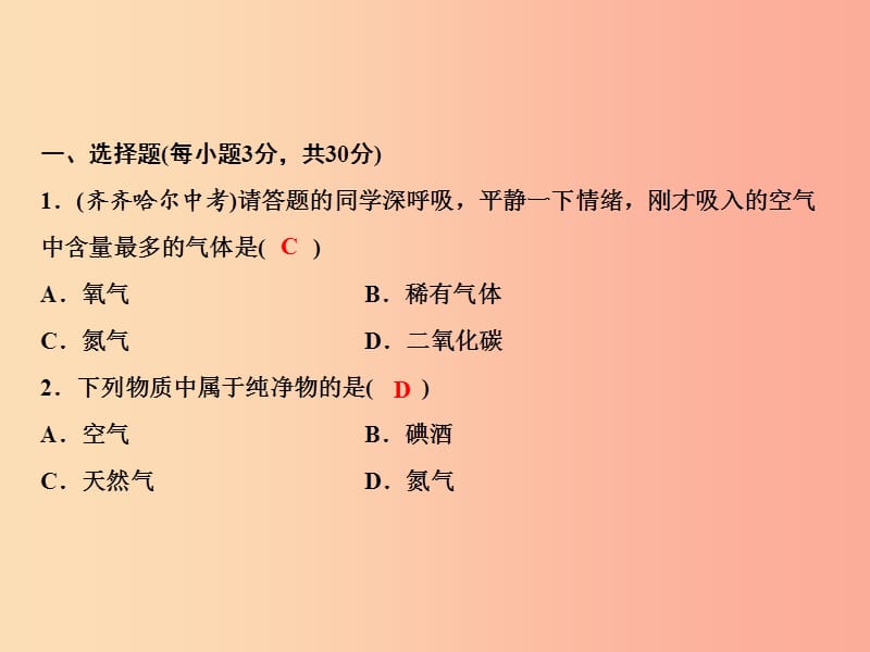 2019年秋季九年级化学上册 双休自测二（第二单元 课题1-实验活动1）作业课件 新人教版.ppt_第2页