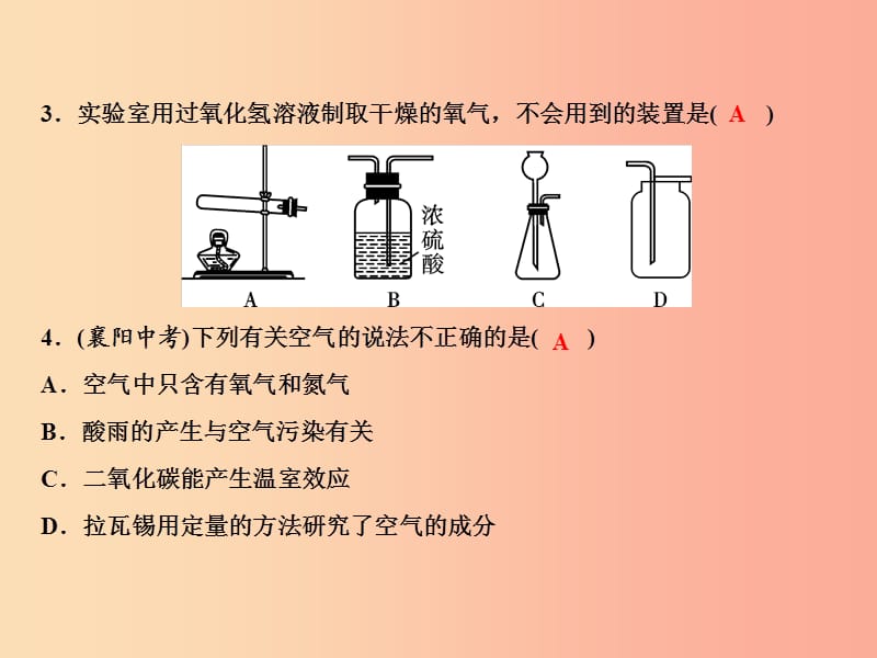 2019年秋季九年级化学上册 双休自测二（第二单元 课题1-实验活动1）作业课件 新人教版.ppt_第3页