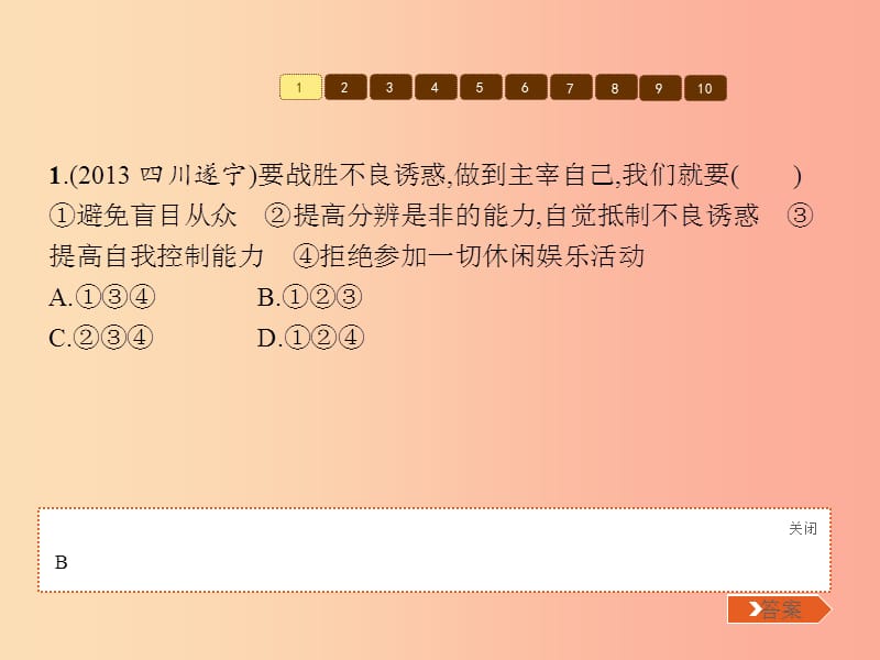 八年级政治上册第三单元走自己的路单元整合课件教科版.ppt_第3页