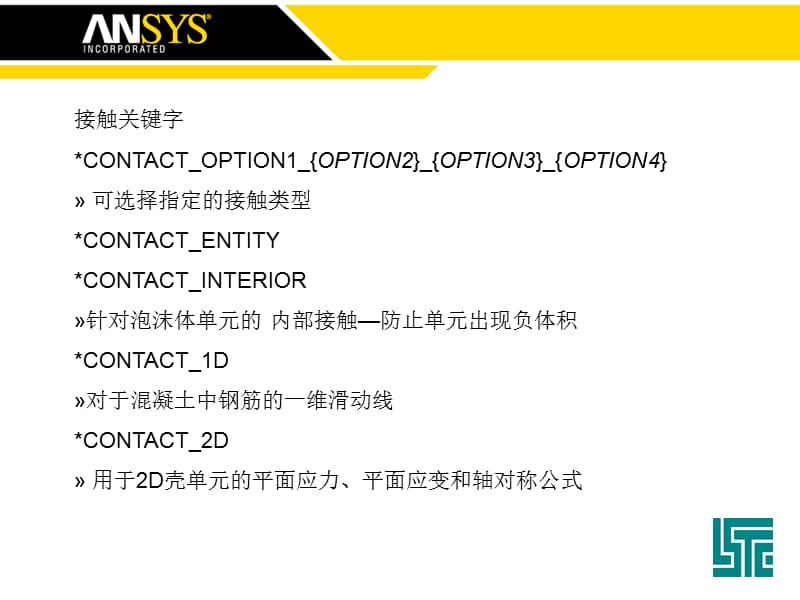 LS-DYNA接触和接触向导.ppt_第2页