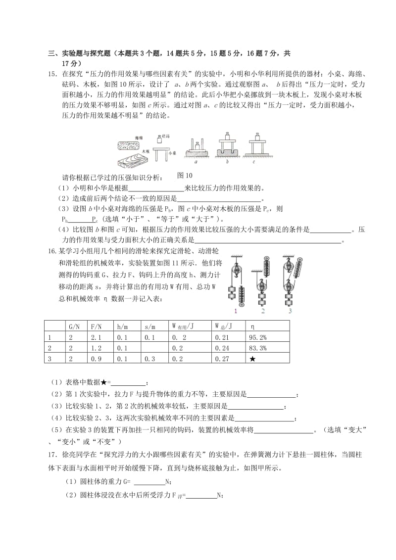 2019-2020年九年级上学期开学检测物理试卷(I).doc_第3页