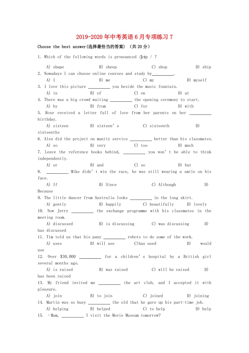 2019-2020年中考英语6月专项练习7.doc_第1页