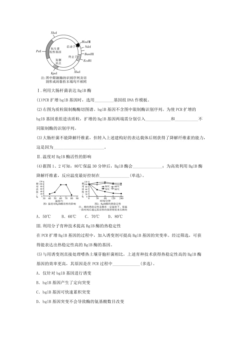 2019-2020年高考生物一轮规范训练 10.37基因工程（含解析）.doc_第2页