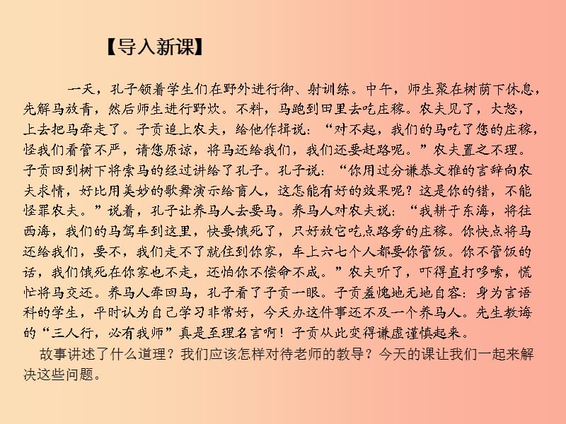 七年级道德与法治上册 第三单元 师长情谊 第六课 师生之间 第2框《师生交往》课件 新人教版.ppt_第2页