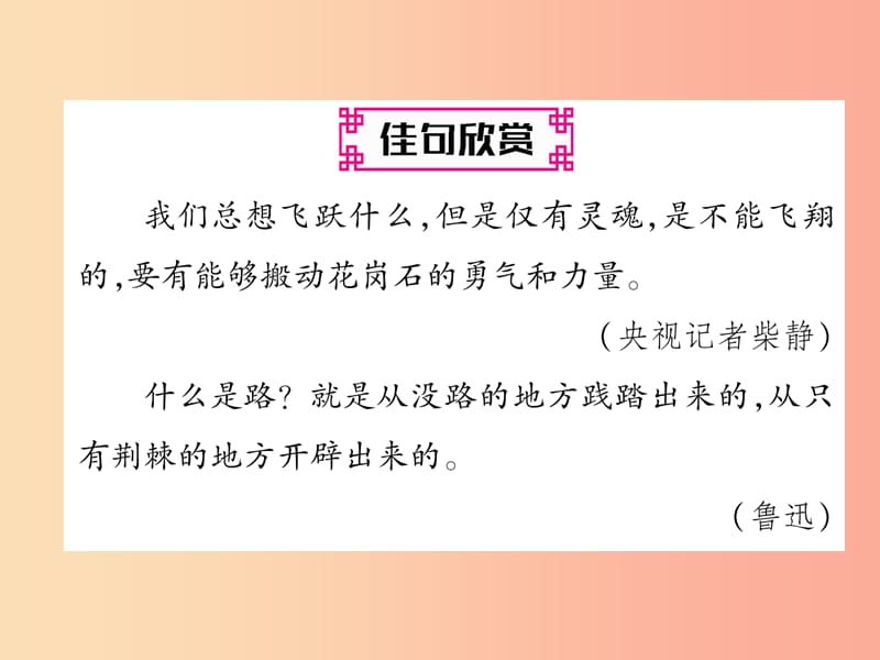 2019年八年级语文上册 第一单元 3“飞天”凌空 跳水姑娘吕伟夺魁记作业课件 新人教版.ppt_第2页