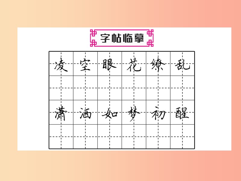 2019年八年级语文上册 第一单元 3“飞天”凌空 跳水姑娘吕伟夺魁记作业课件 新人教版.ppt_第3页