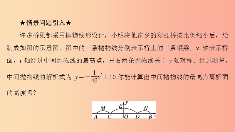 九年级数学上册第22章二次函数22.1二次函数的图象和性质22.1.3第1课时二次函数y＝ax2+k的图象和性质.ppt_第3页