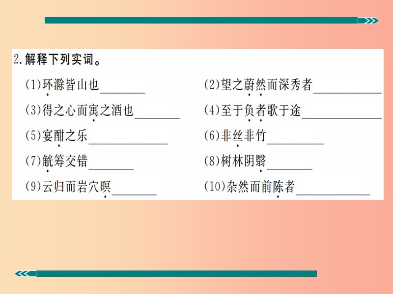 九年级语文上册 第五单元 二十一 醉翁亭记习题课件 苏教版.ppt_第3页