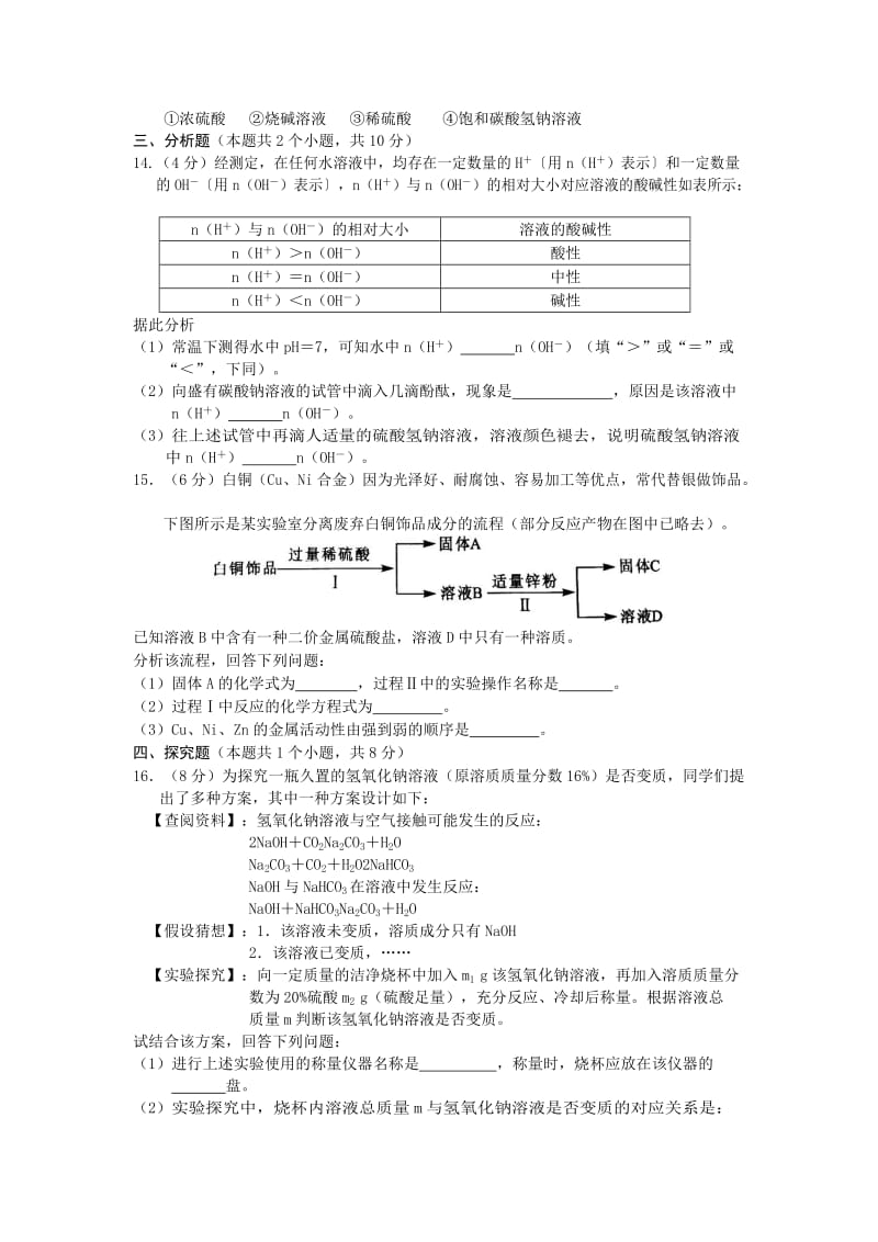 2019-2020年中考科学（化学部分）试题.doc_第3页