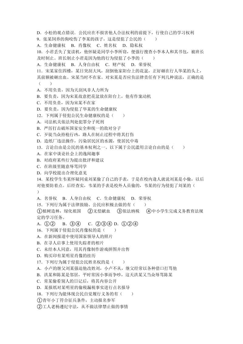 2019-2020年八年级下学期月考思想品德试卷（3月份）（解析版）(I).doc_第2页