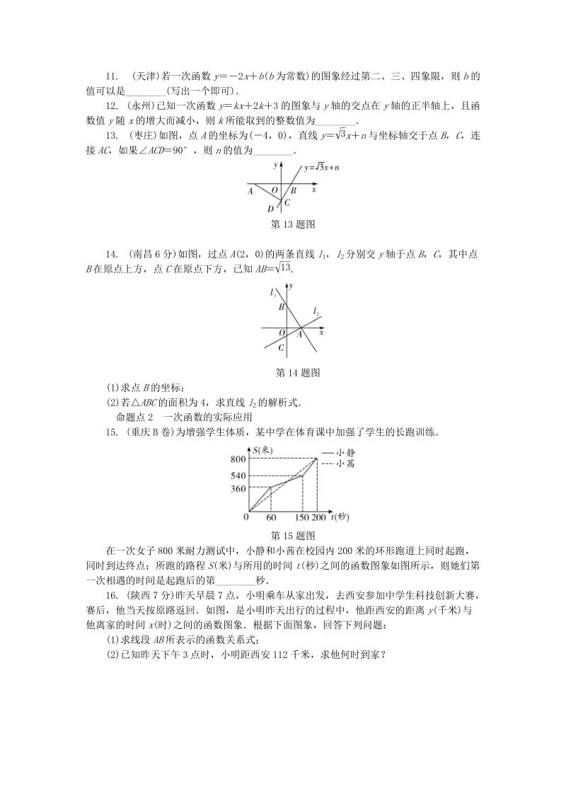 2019-2020年中考数学复习第3章函数及其图象一次函数试题.doc_第2页