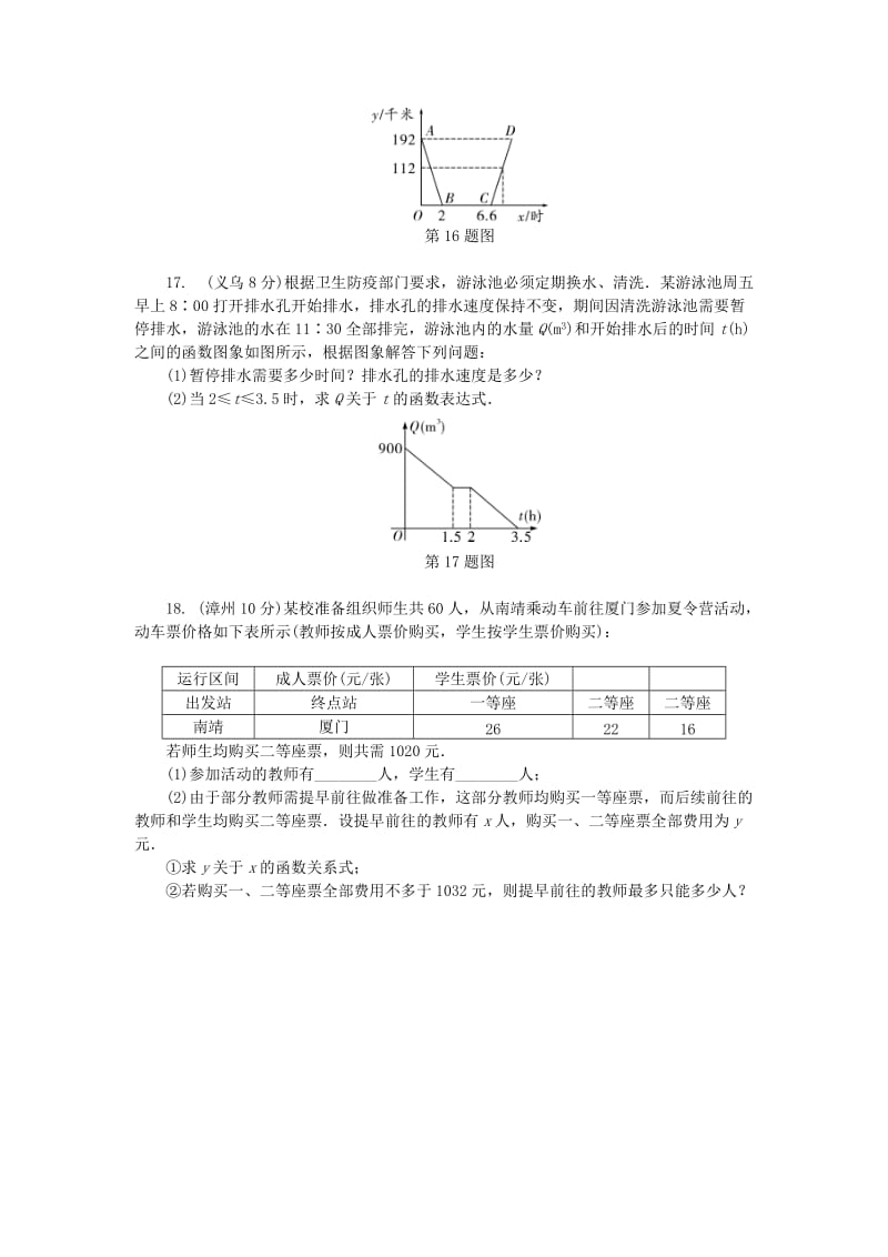 2019-2020年中考数学复习第3章函数及其图象一次函数试题.doc_第3页