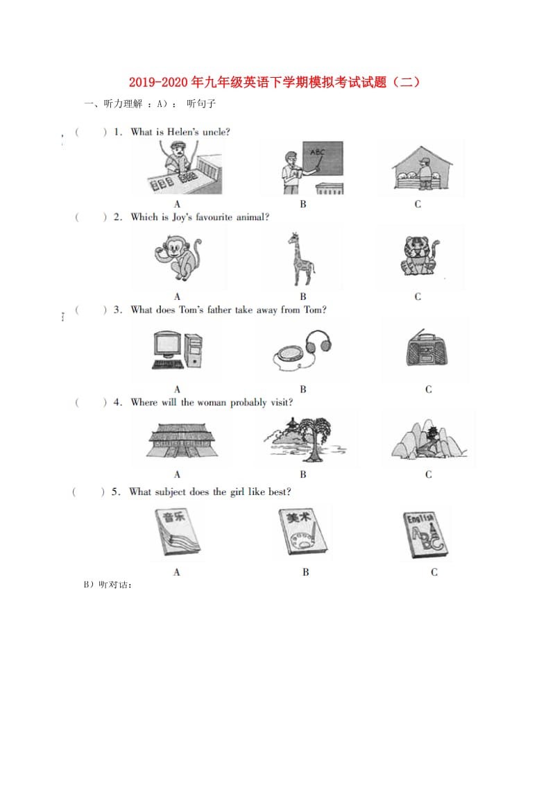 2019-2020年九年级英语下学期模拟考试试题（二）.doc_第1页