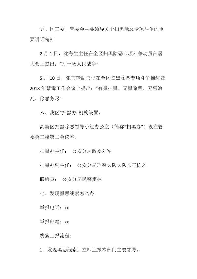 “扫黑除恶”专项斗争应知应会.doc_第2页