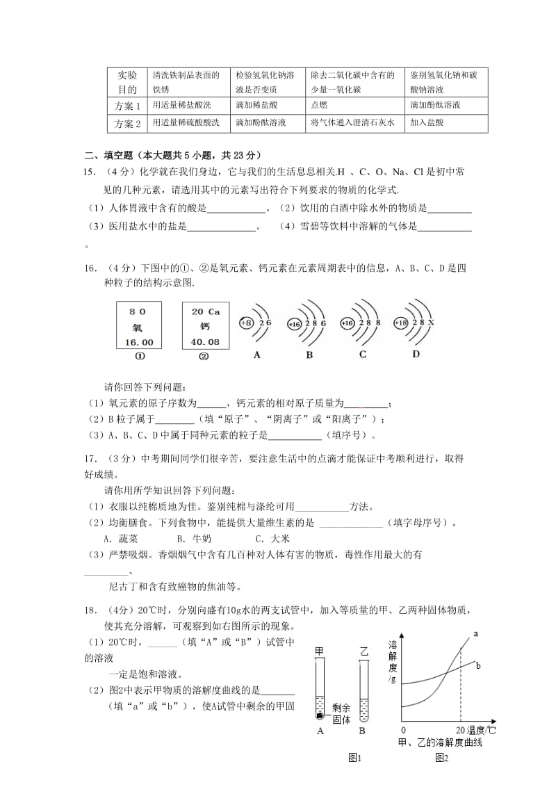 2019-2020年九年级中考模拟考试化学试题(III).doc_第3页