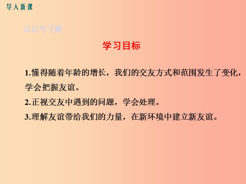 七年级道德与法治上册第二单元友谊的天空第四课友谊与成长同行第1框和朋友在一起教学课件新人教版.ppt_第3页