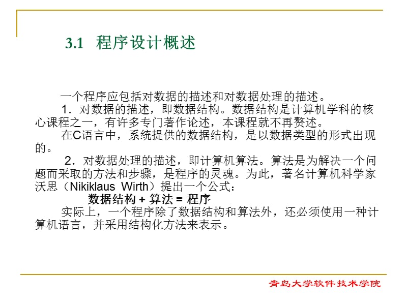 c语言第3章C语言的数据.ppt_第3页