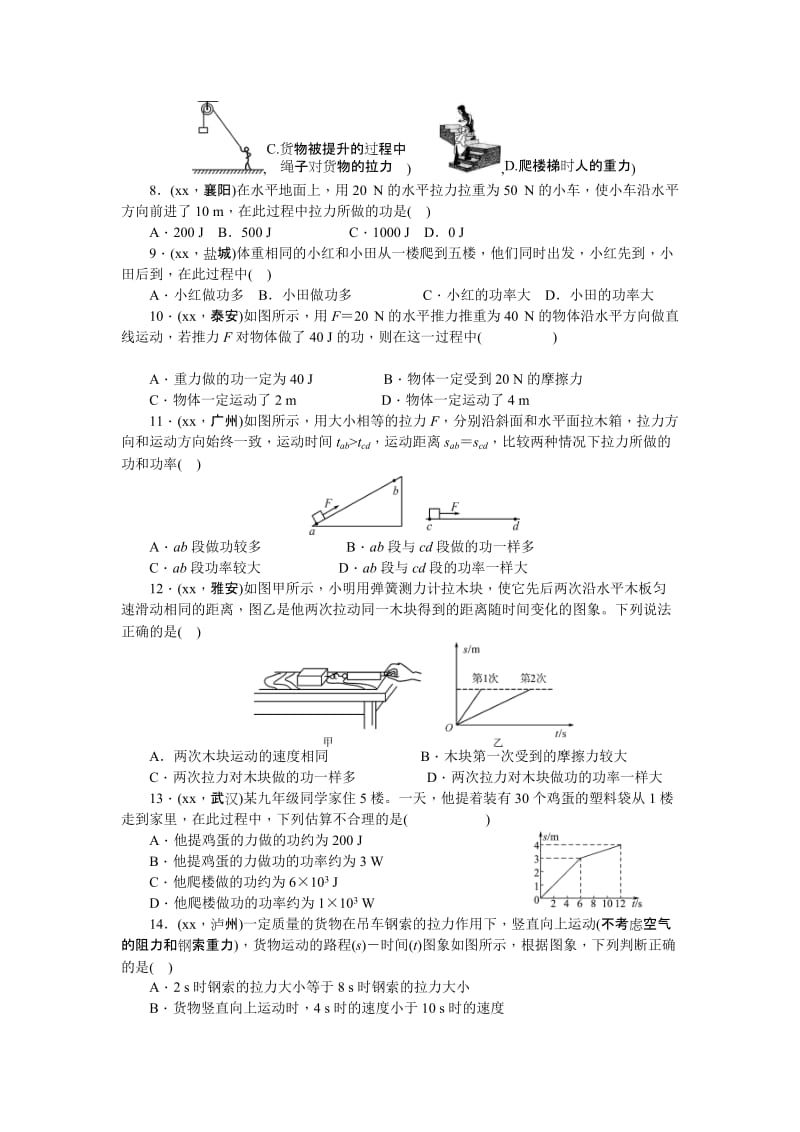 2019-2020年中考物理专题复习 第十讲　功　功率.doc_第2页