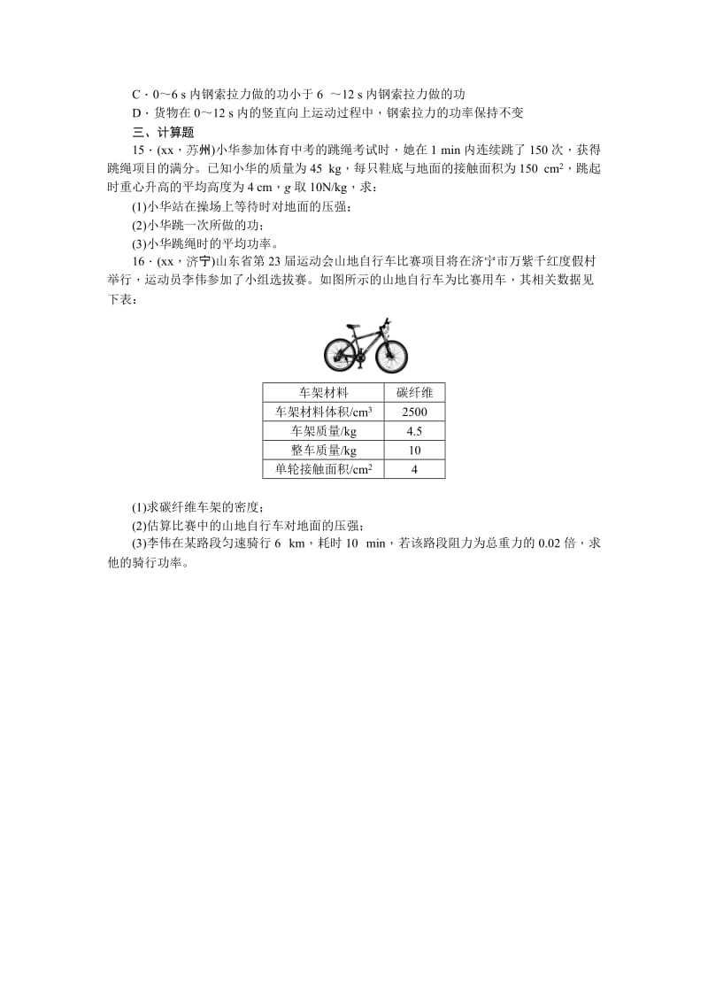 2019-2020年中考物理专题复习 第十讲　功　功率.doc_第3页