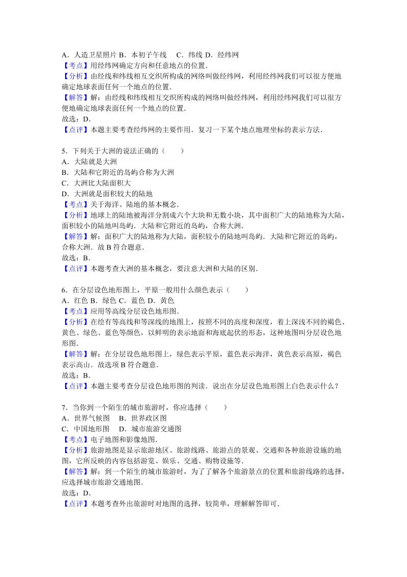 2019-2020年七年级（上）期中地理试卷　（解析版）.doc_第2页