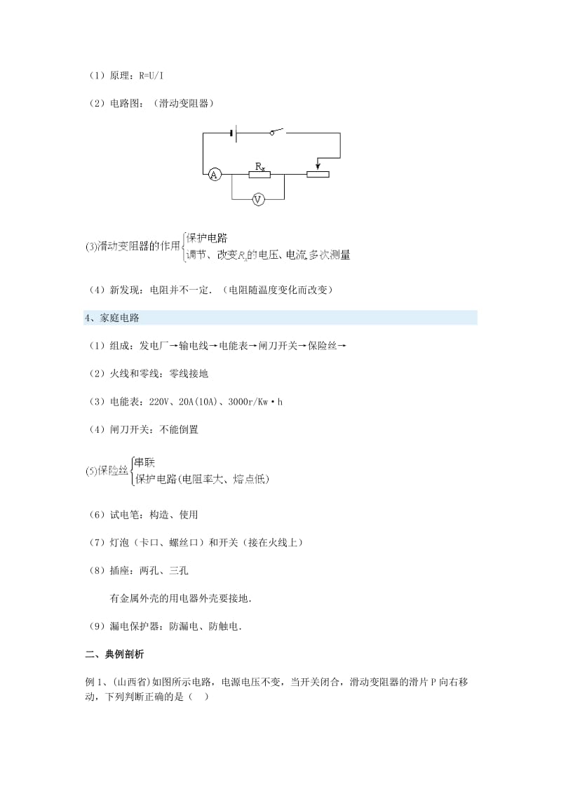 2019-2020年中考物理专题复习 第十五讲 欧姆定律.doc_第2页