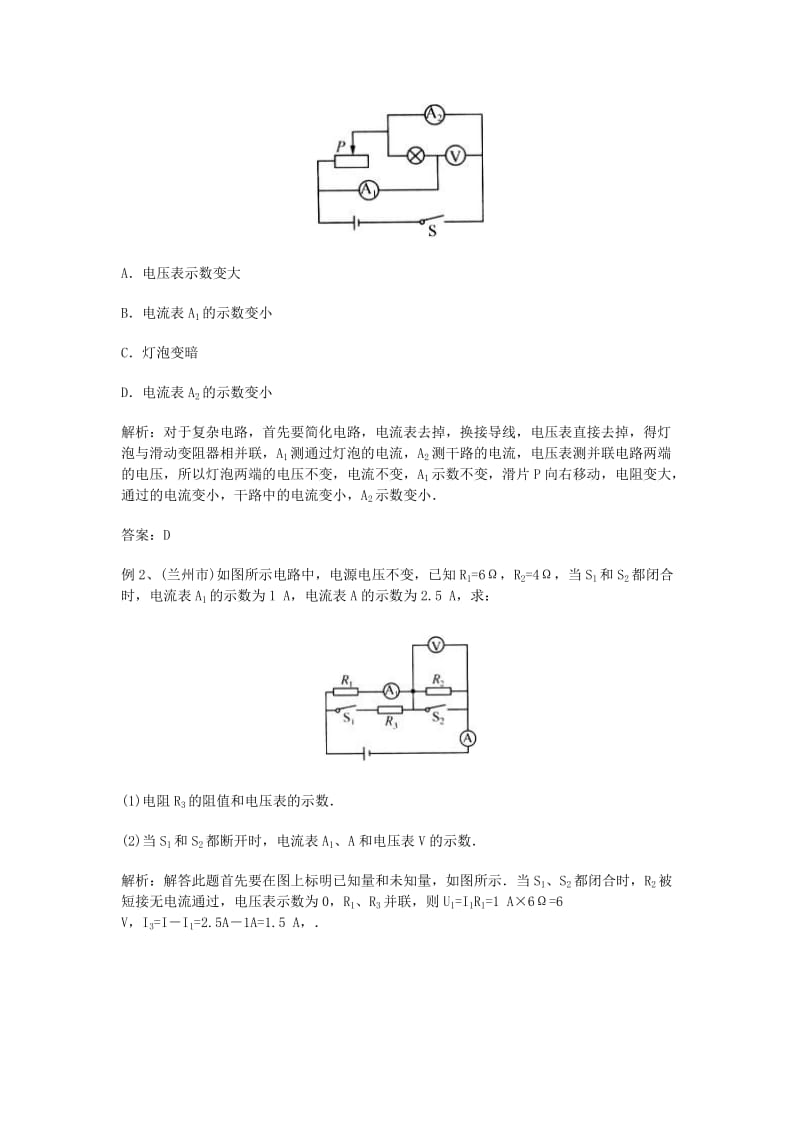 2019-2020年中考物理专题复习 第十五讲 欧姆定律.doc_第3页