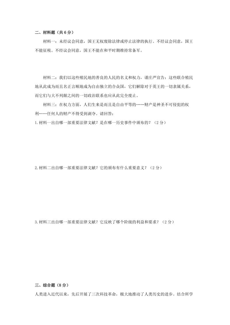 2019-2020年九年级历史下学期期中试题(VII).doc_第2页