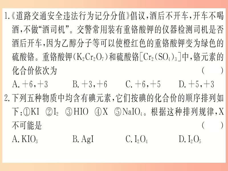 2019年秋九年级化学上册 强化训练12 化学式与化合价的关系课件 新人教版.ppt_第2页