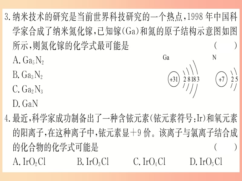 2019年秋九年级化学上册 强化训练12 化学式与化合价的关系课件 新人教版.ppt_第3页