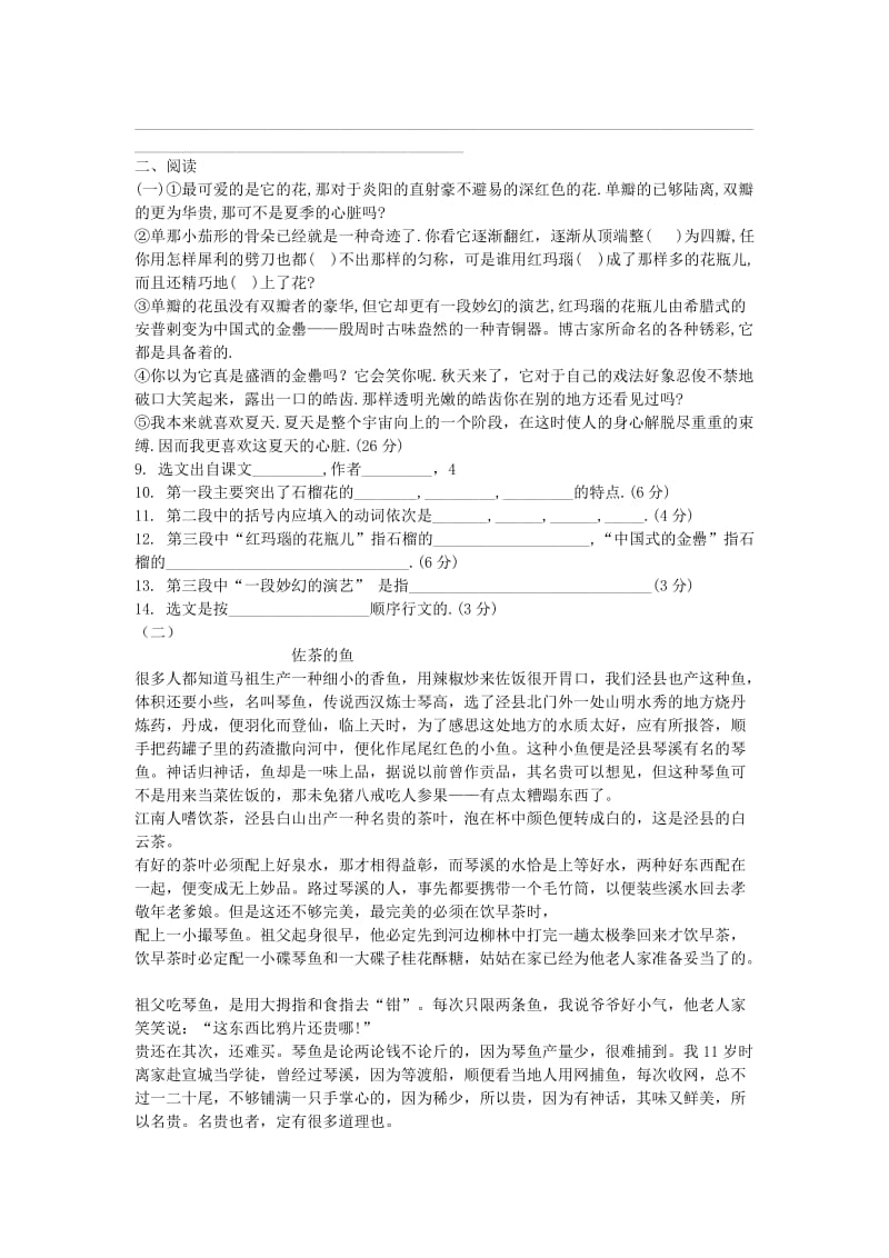 2019-2020年七年级语文下册第一单元综合测试（含答案）语文版.doc_第2页