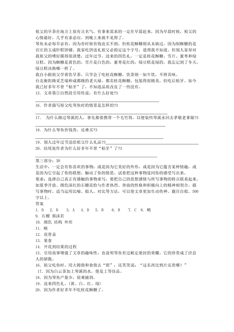 2019-2020年七年级语文下册第一单元综合测试（含答案）语文版.doc_第3页