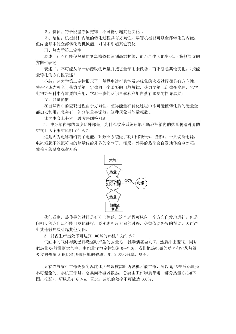 2019-2020年高二物理 第十一章《分子热运动 能量守恒》第六节 热力学第二定律（1）教案 旧人教版.doc_第2页